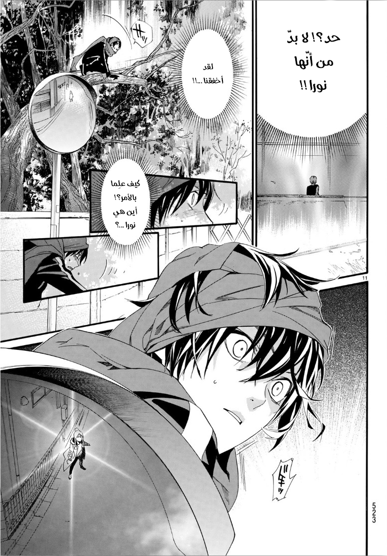 Noragami: Chapter 83.2 - Page 11