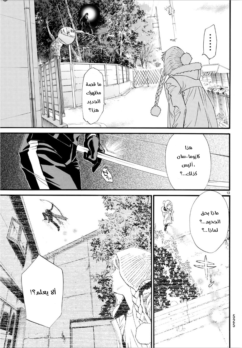 Noragami: Chapter 83.2 - Page 13