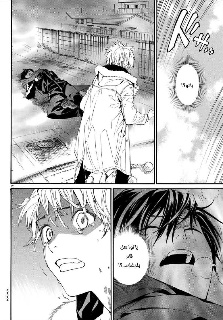 Noragami: Chapter 83.2 - Page 20