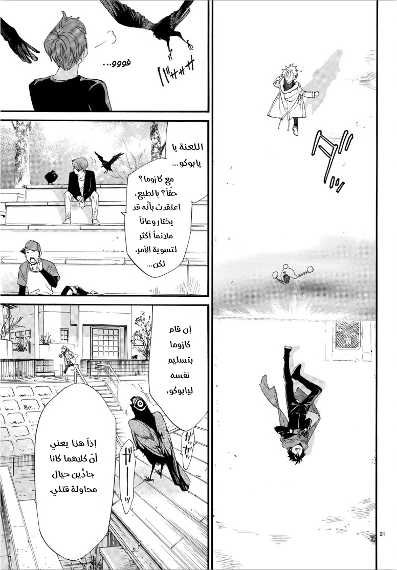 Noragami: Chapter 83.2 - Page 21