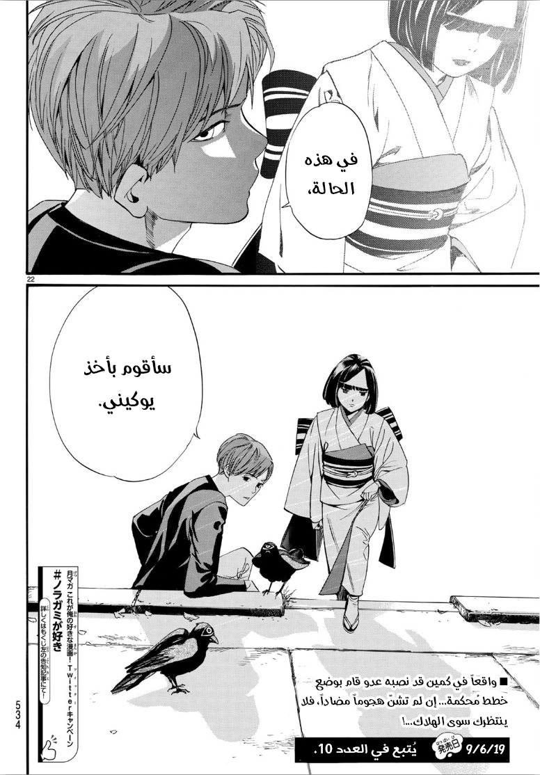 Noragami: Chapter 83.2 - Page 22