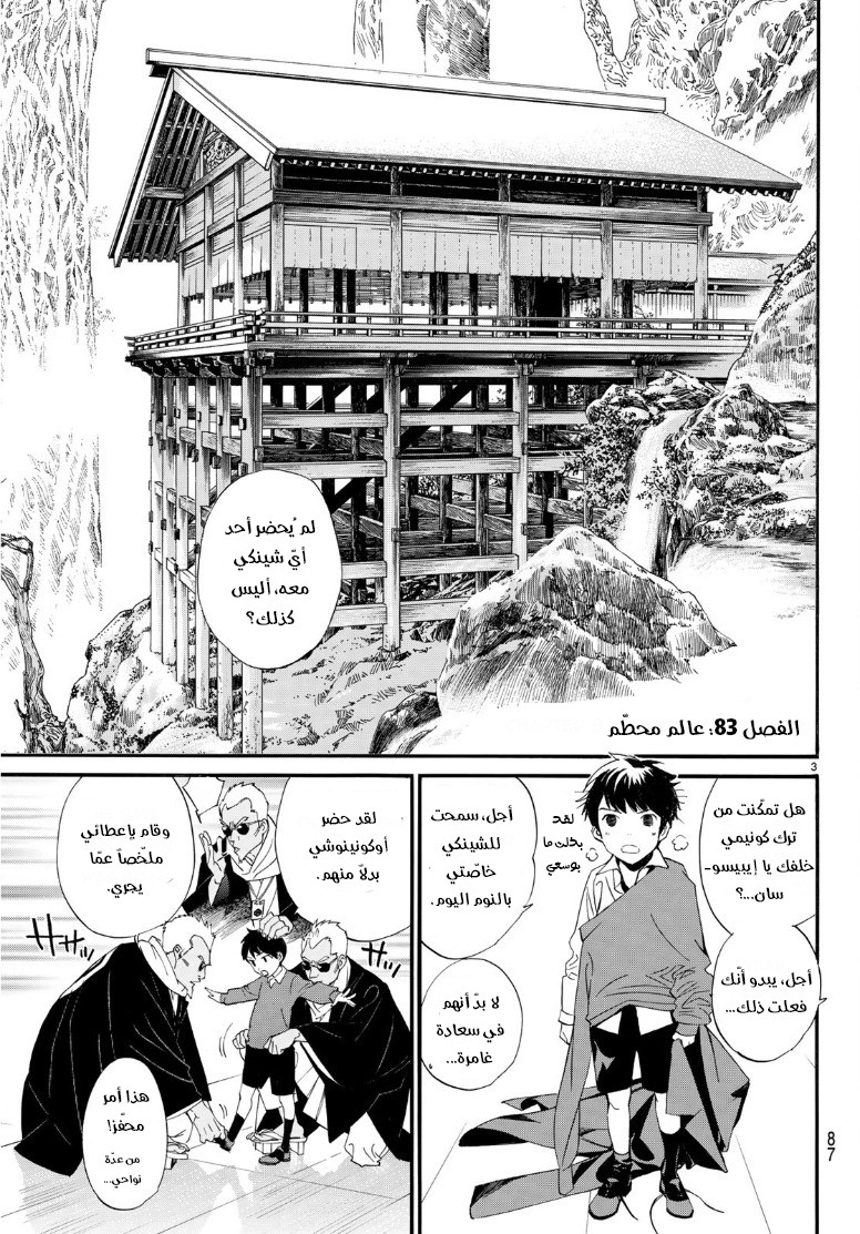 Noragami: Chapter 83 - Page 4