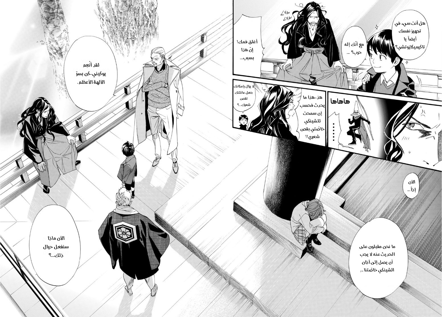 Noragami: Chapter 83 - Page 5