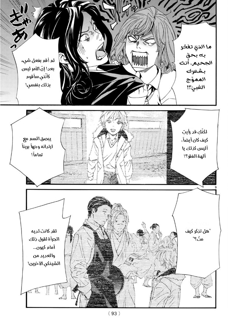 Noragami: Chapter 83 - Page 9