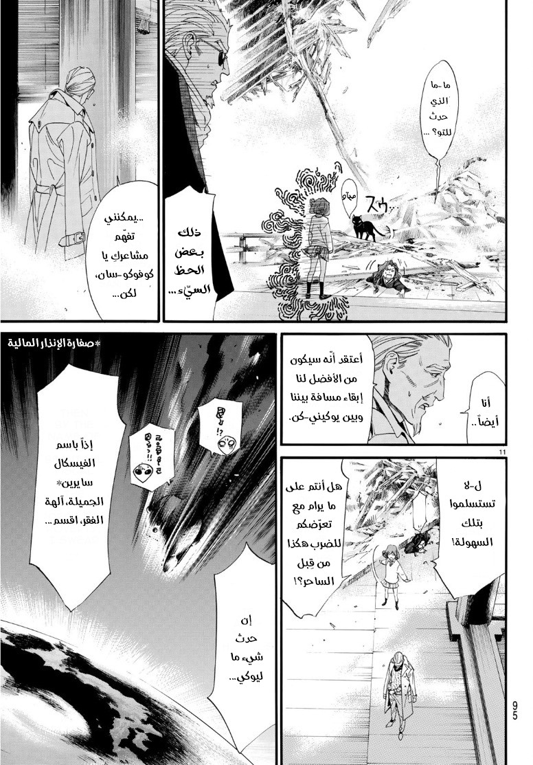 Noragami: Chapter 83 - Page 11