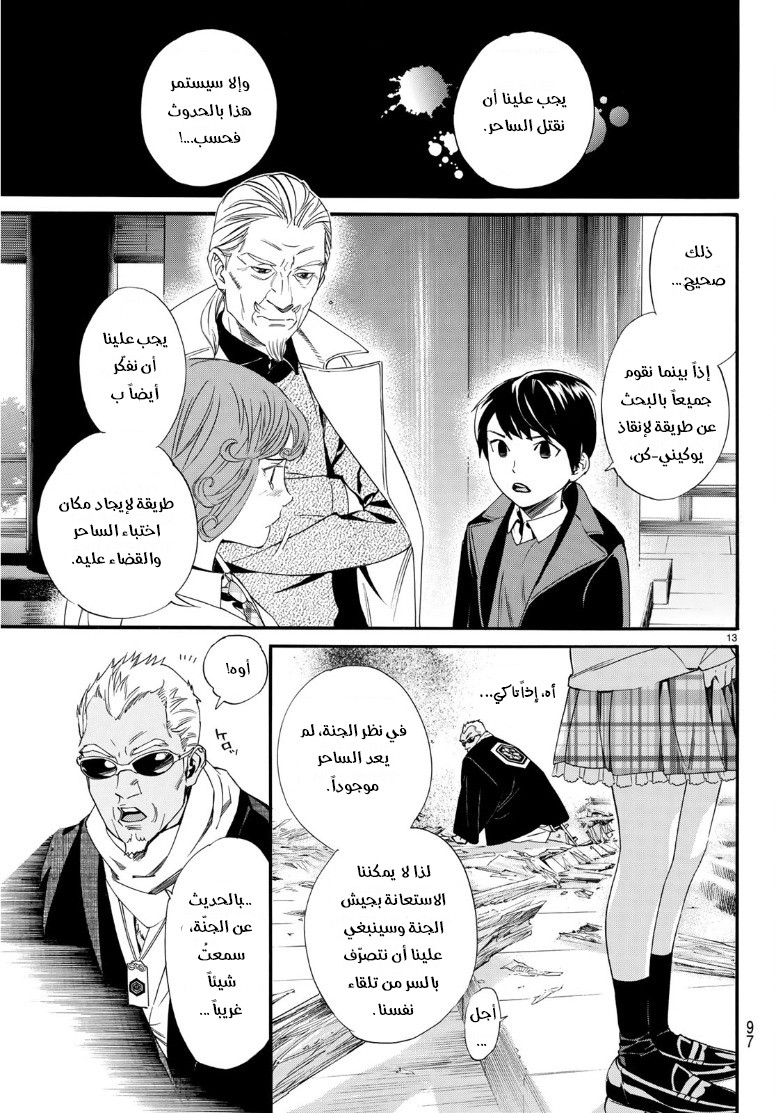 Noragami: Chapter 83 - Page 13