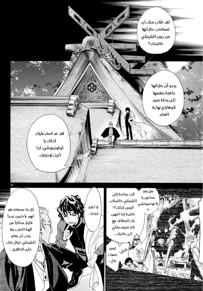 Noragami: Chapter 83 - Page 14