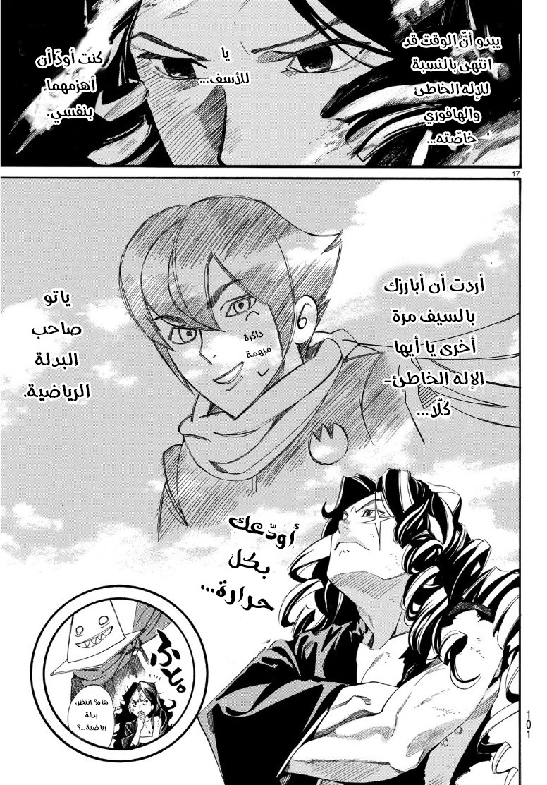 Noragami: Chapter 83 - Page 17