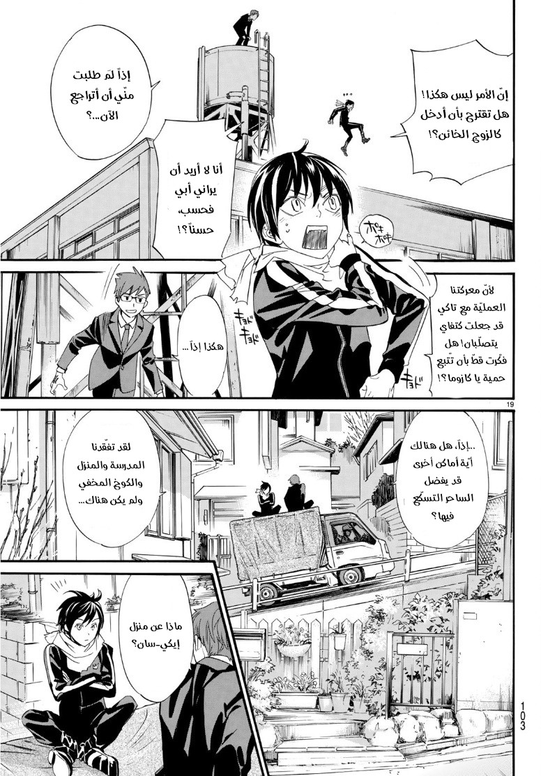 Noragami: Chapter 83 - Page 19