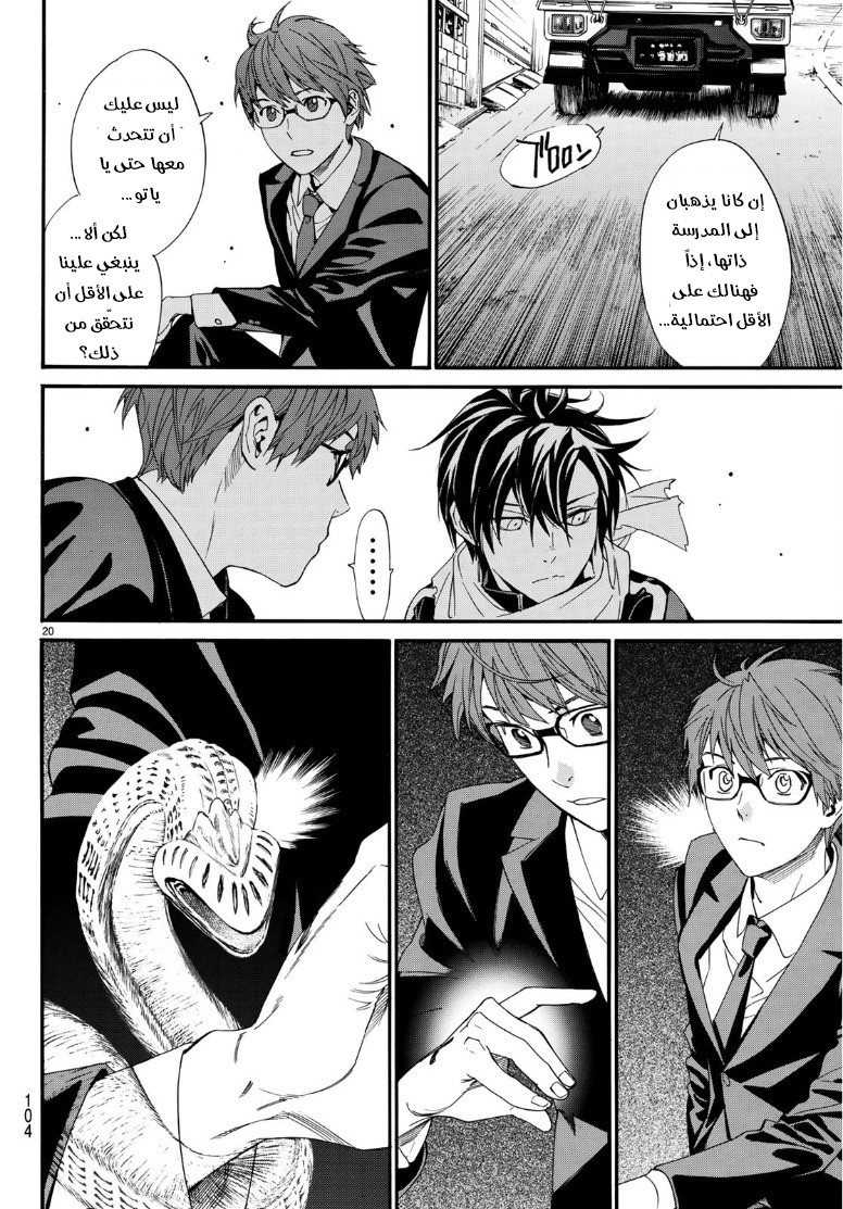 Noragami: Chapter 83 - Page 20