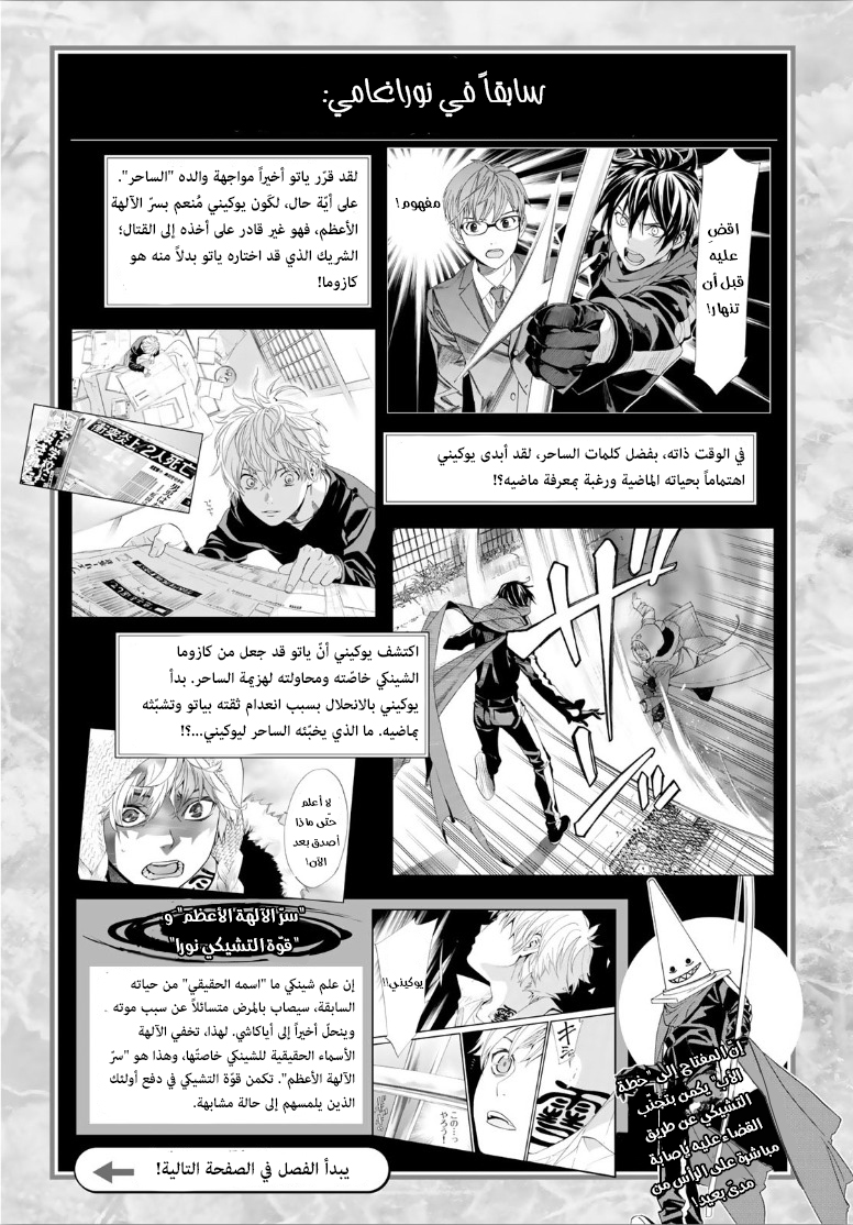 Noragami: Chapter 84.5 - Page 2