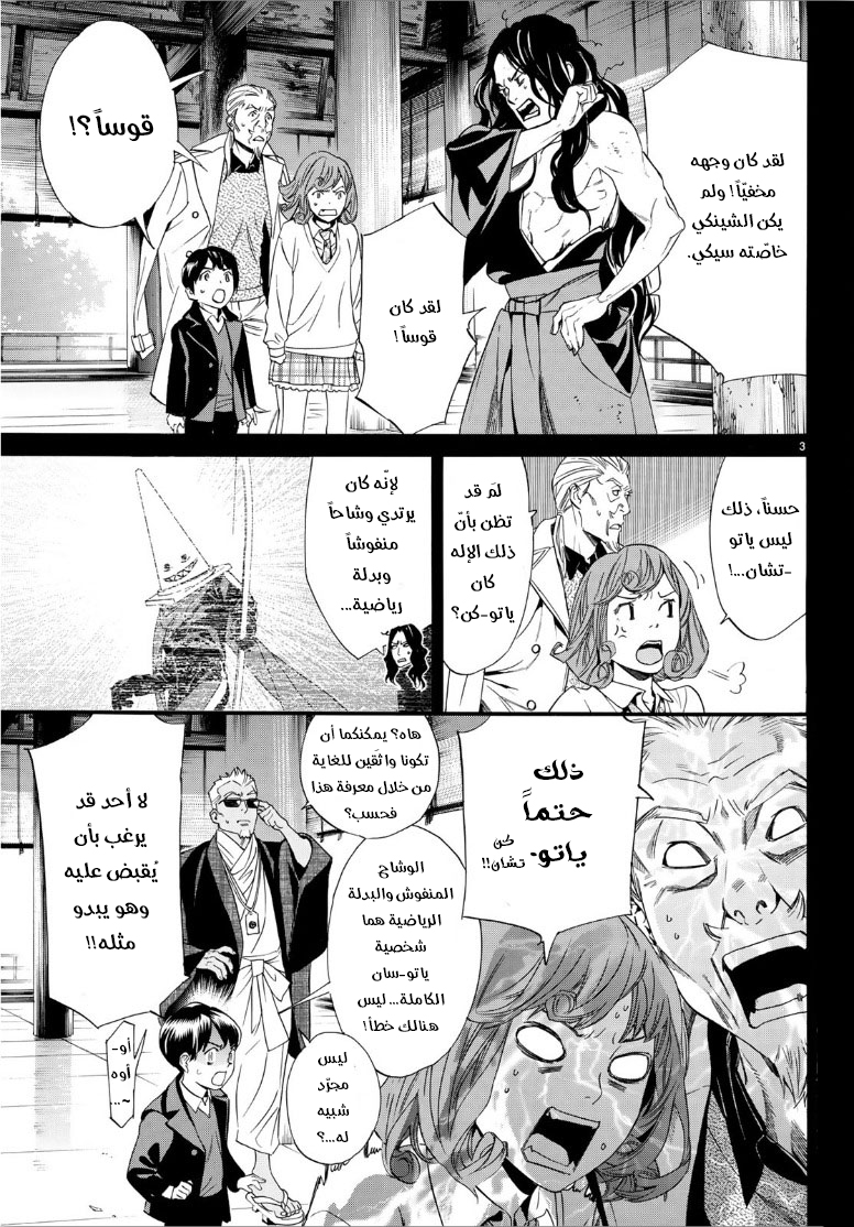 Noragami: Chapter 84.5 - Page 4