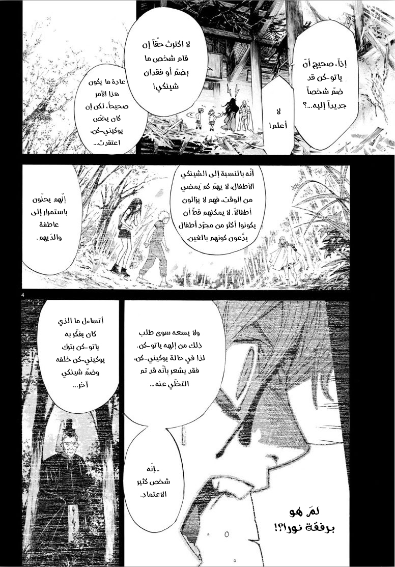 Noragami: Chapter 84.5 - Page 5