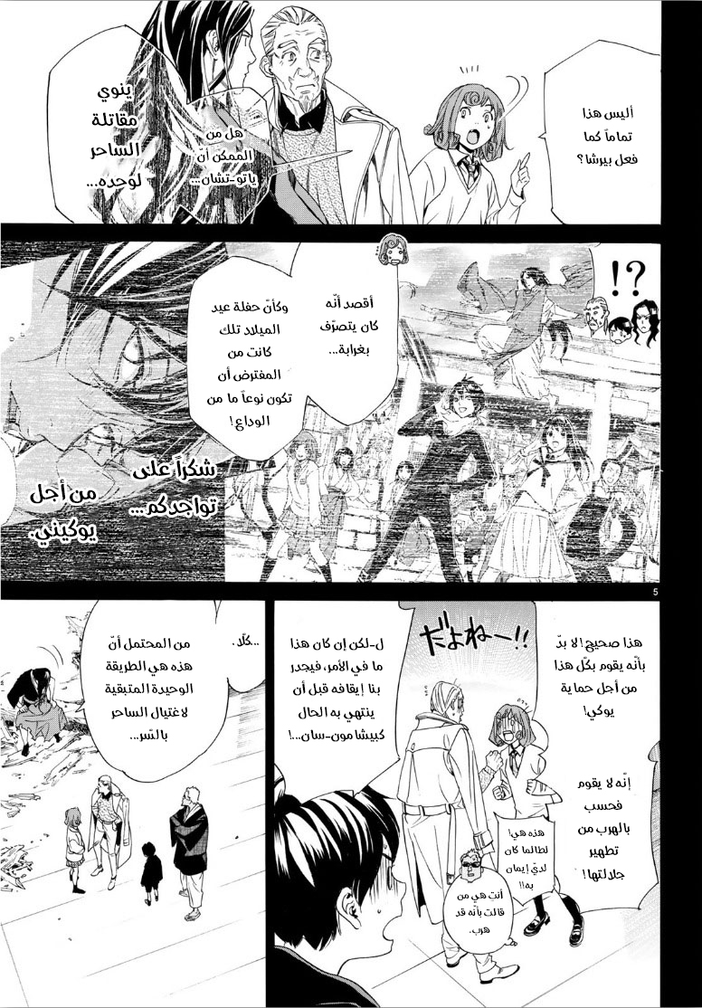 Noragami: Chapter 84.5 - Page 6