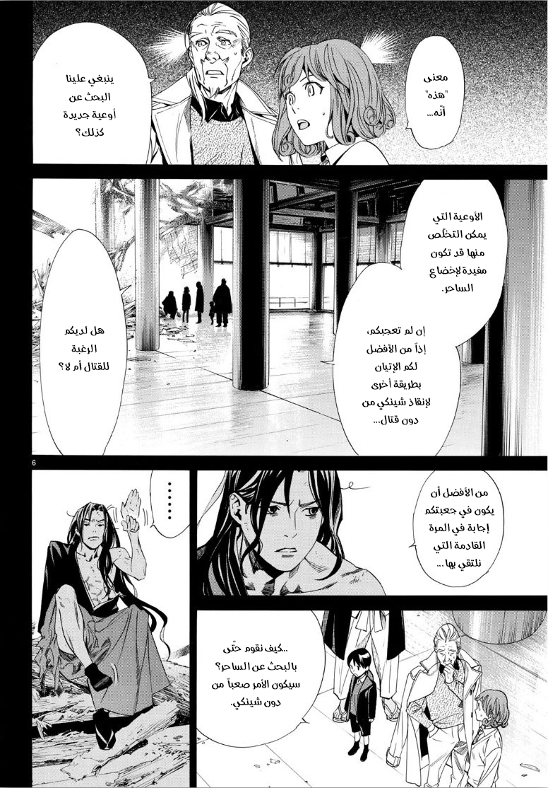 Noragami: Chapter 84.5 - Page 7