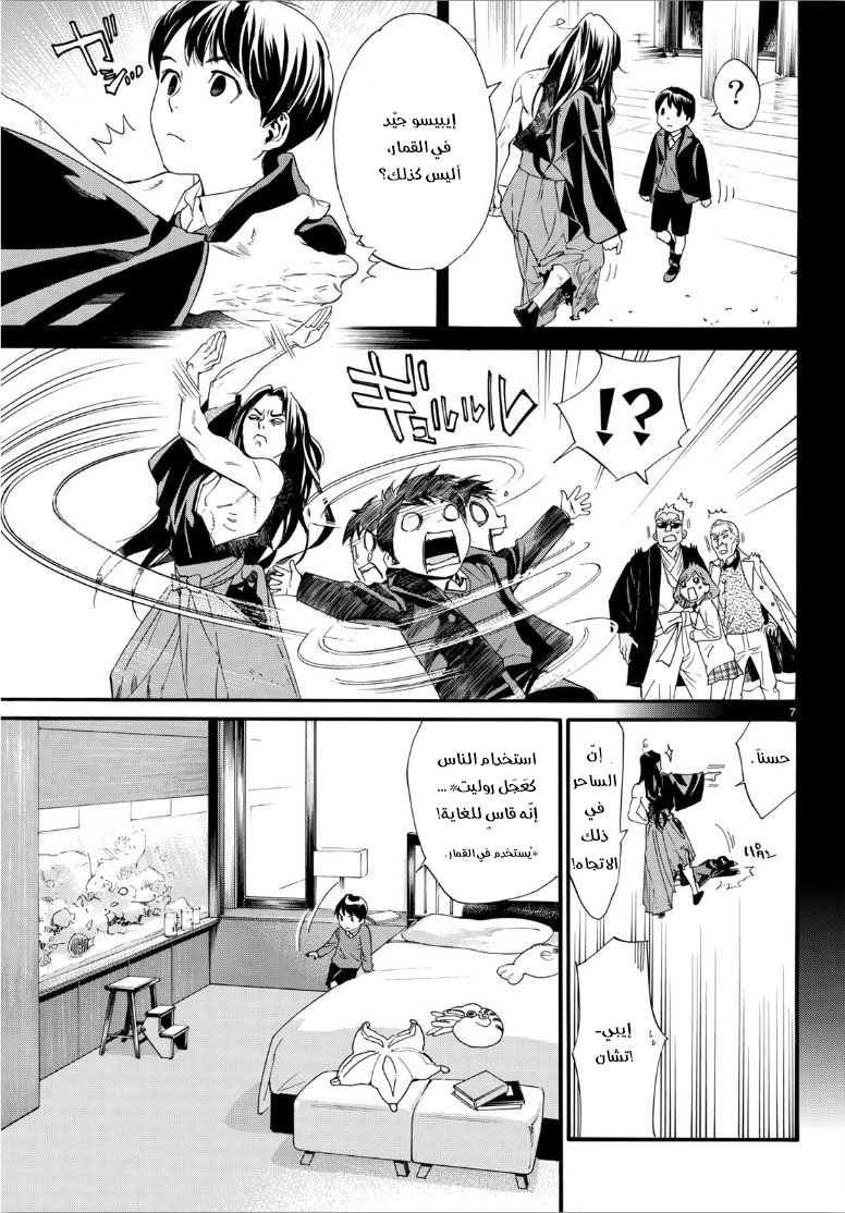 Noragami: Chapter 84.5 - Page 8