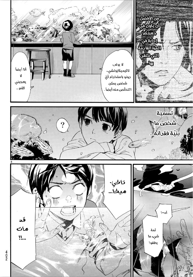 Noragami: Chapter 84.5 - Page 9