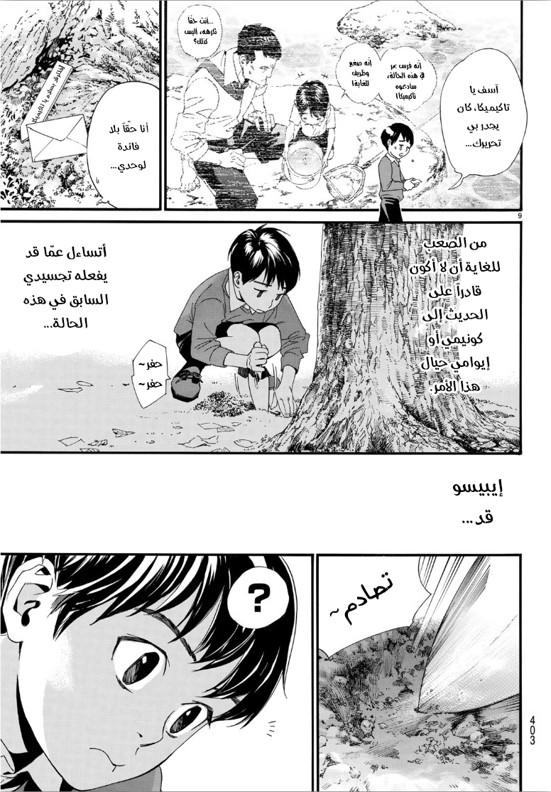 Noragami: Chapter 84.5 - Page 10