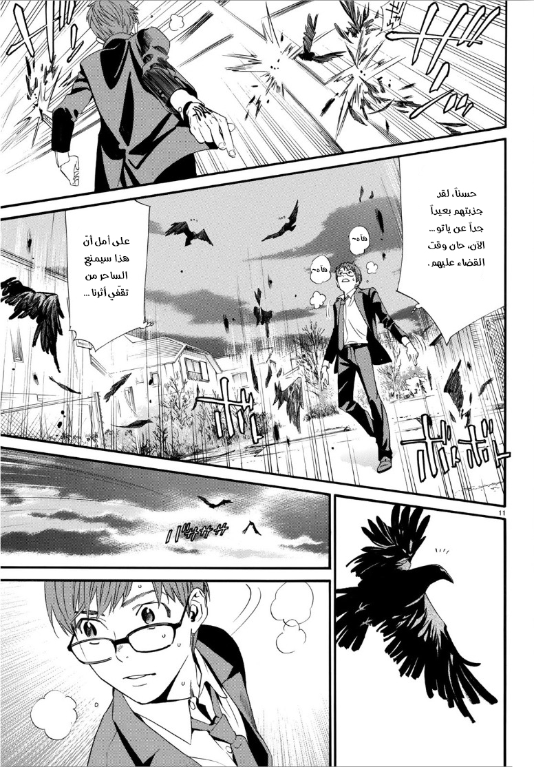 Noragami: Chapter 84.5 - Page 12