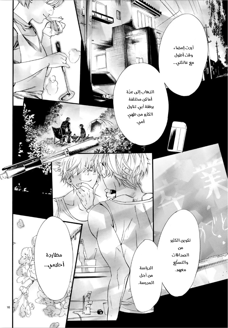 Noragami: Chapter 84.5 - Page 17