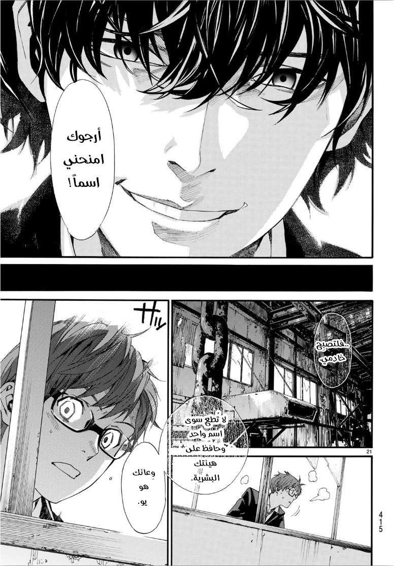 Noragami: Chapter 84.5 - Page 22