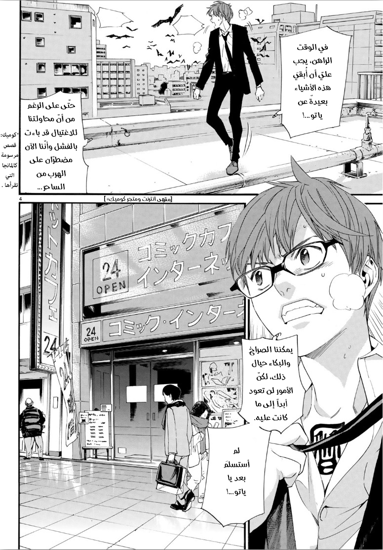 Noragami: Chapter 84 - Page 5