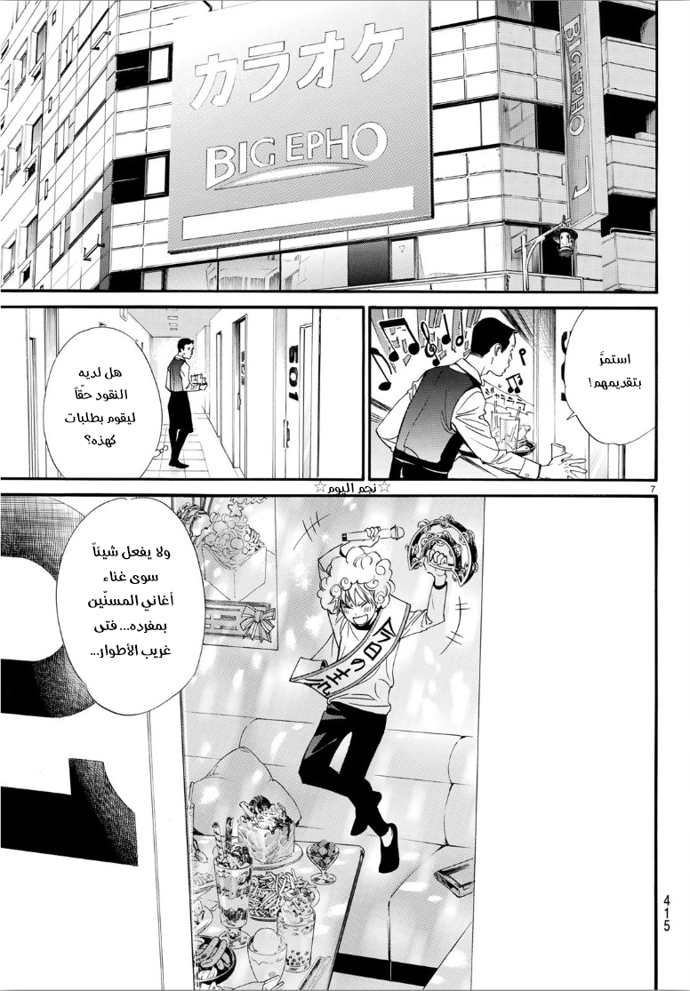 Noragami: Chapter 84 - Page 8