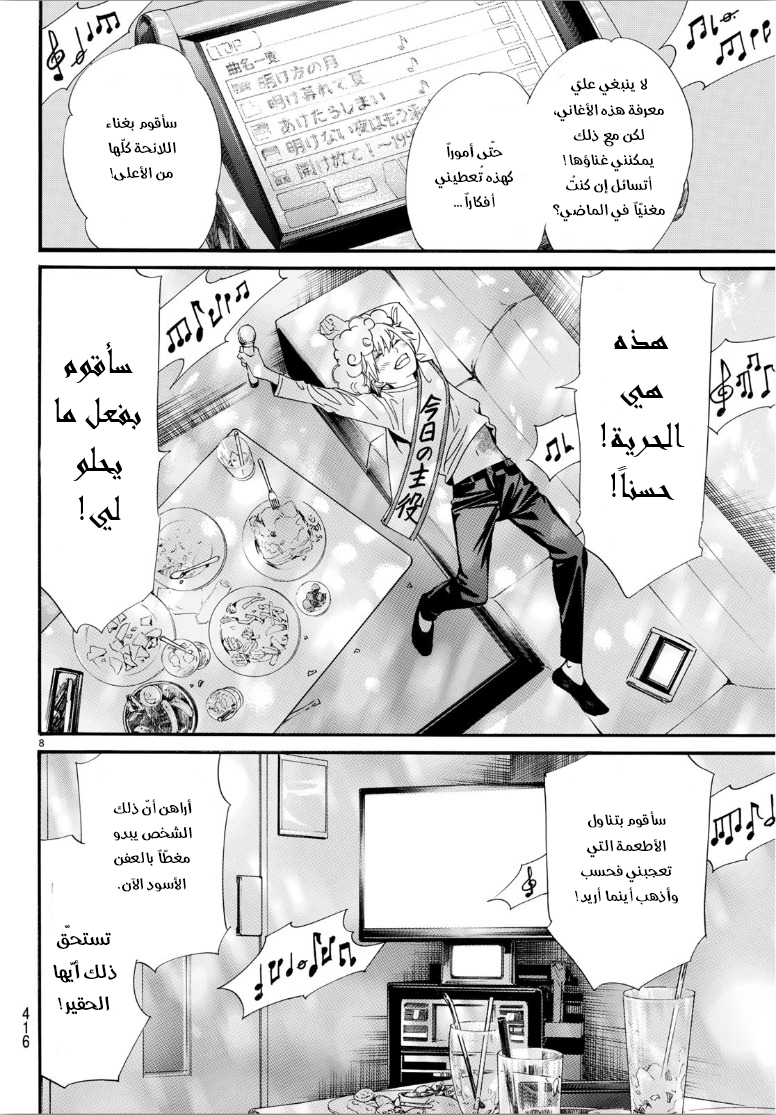 Noragami: Chapter 84 - Page 9