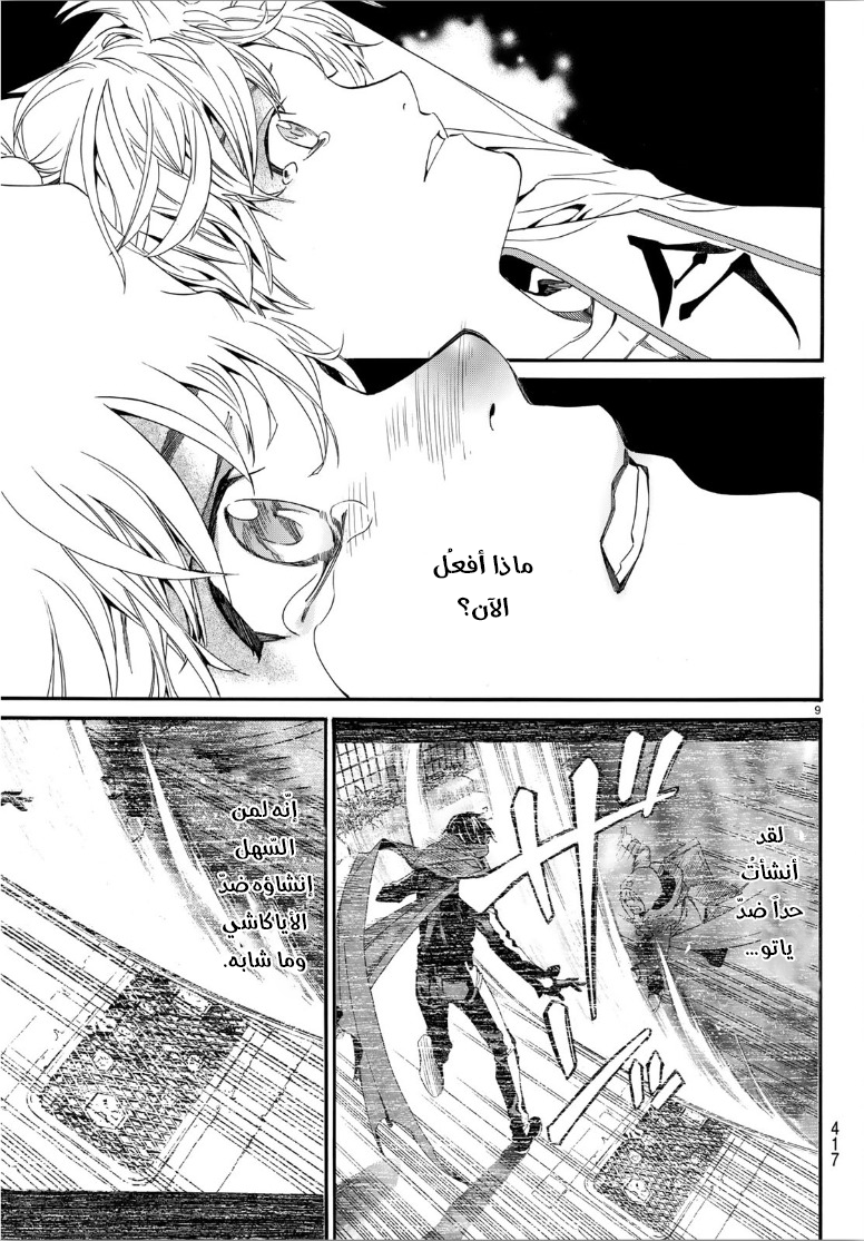 Noragami: Chapter 84 - Page 10