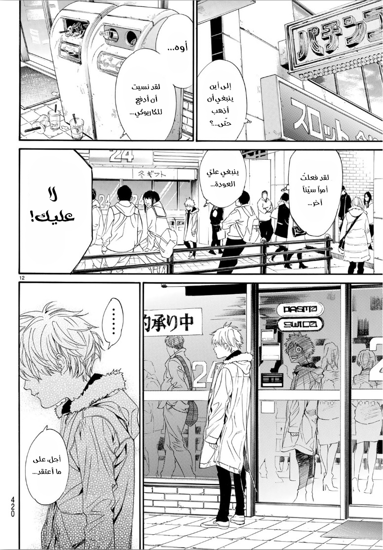 Noragami: Chapter 84 - Page 13