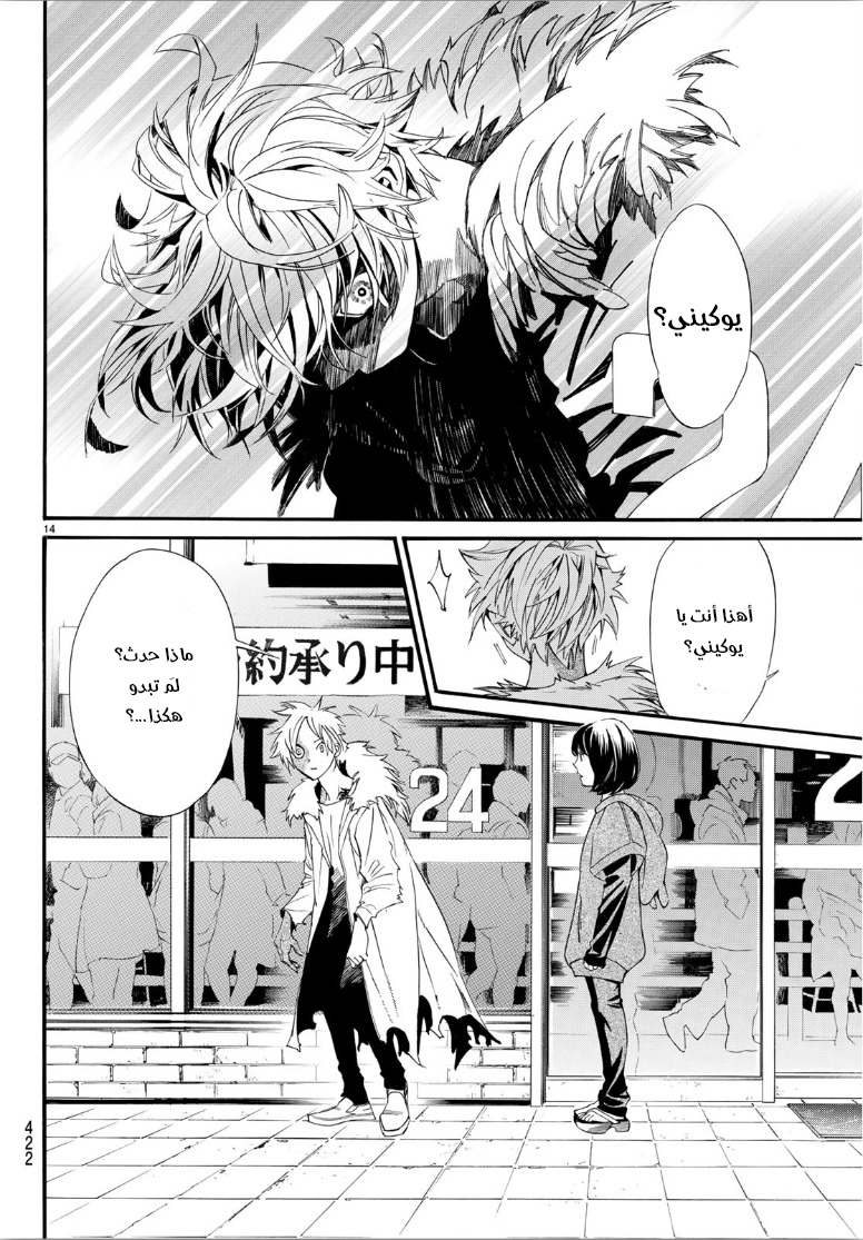 Noragami: Chapter 84 - Page 15