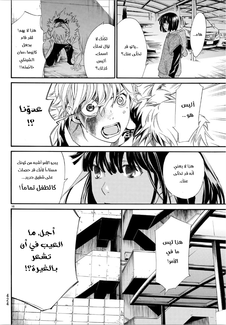 Noragami: Chapter 84 - Page 17