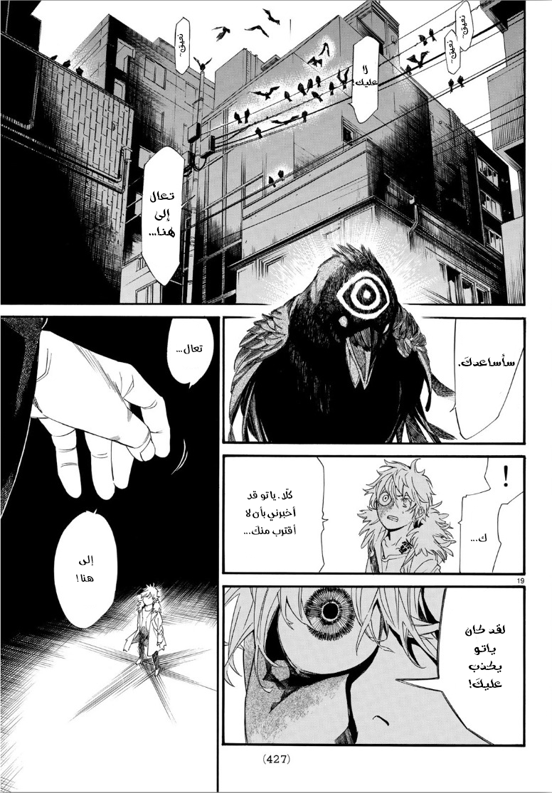 Noragami: Chapter 84 - Page 20