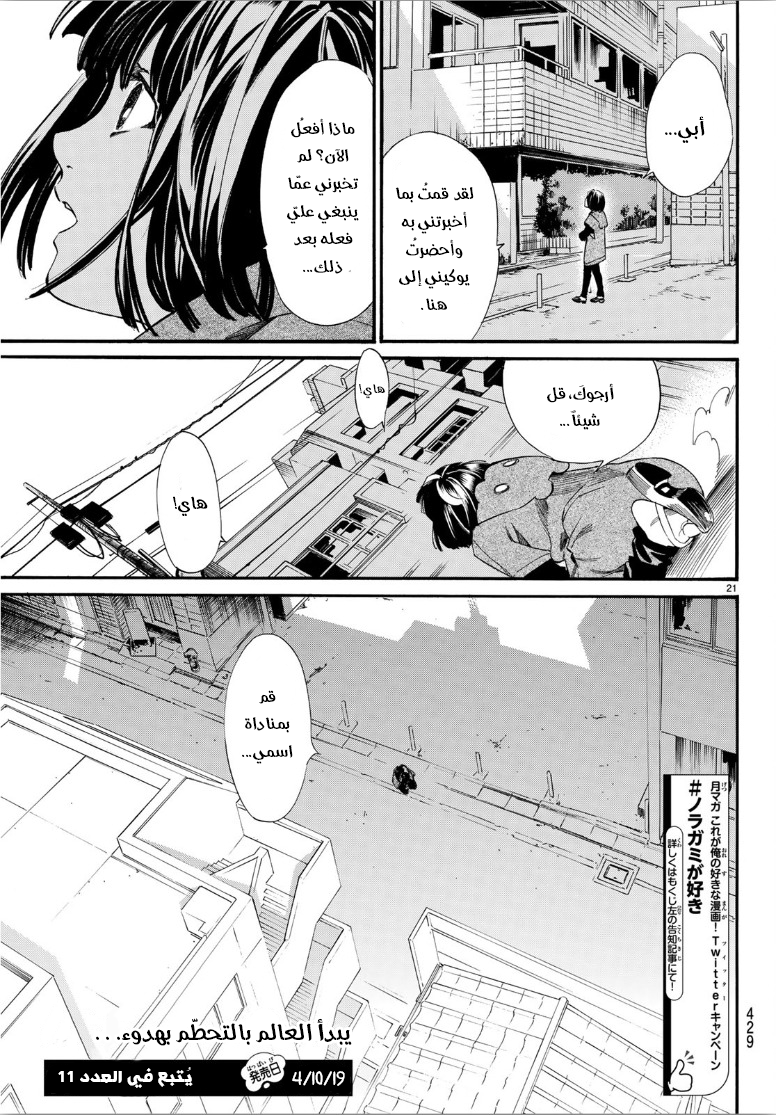 Noragami: Chapter 84 - Page 22