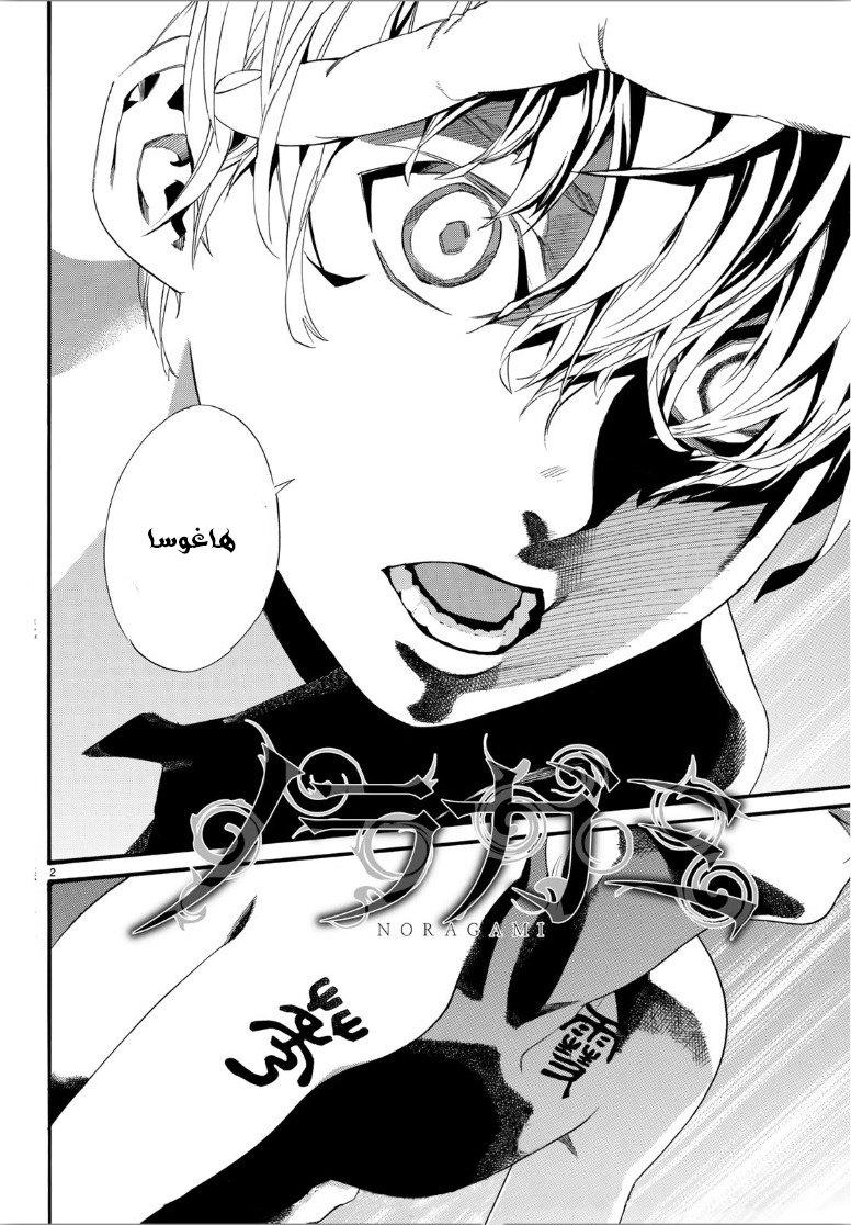 Noragami: Chapter 85 - Page 4