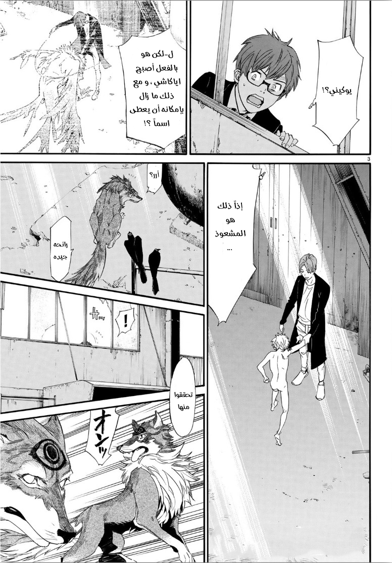 Noragami: Chapter 85 - Page 5
