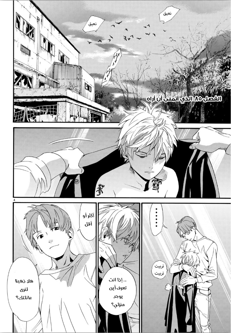 Noragami: Chapter 85 - Page 6