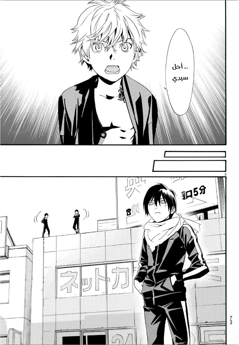 Noragami: Chapter 85 - Page 7