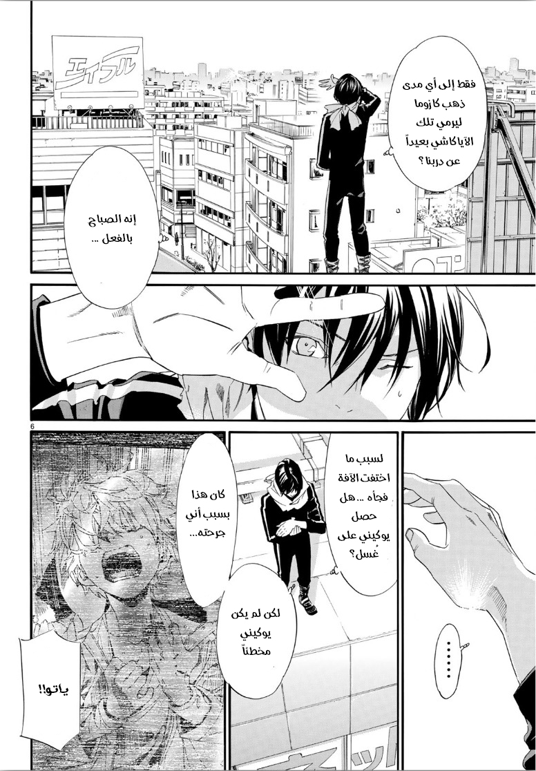 Noragami: Chapter 85 - Page 8