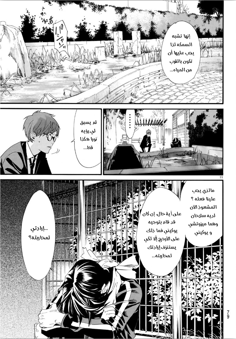 Noragami: Chapter 85 - Page 13