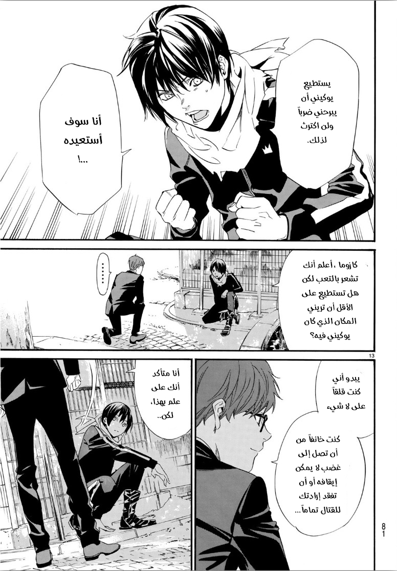 Noragami: Chapter 85 - Page 15