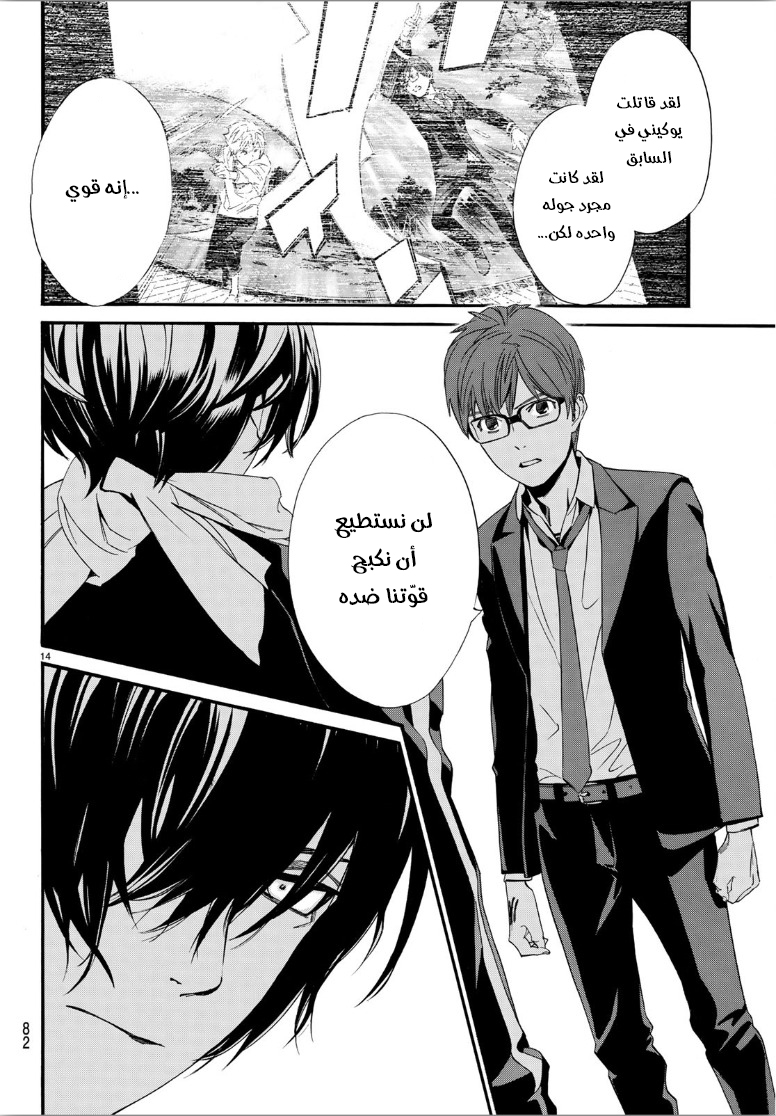 Noragami: Chapter 85 - Page 16