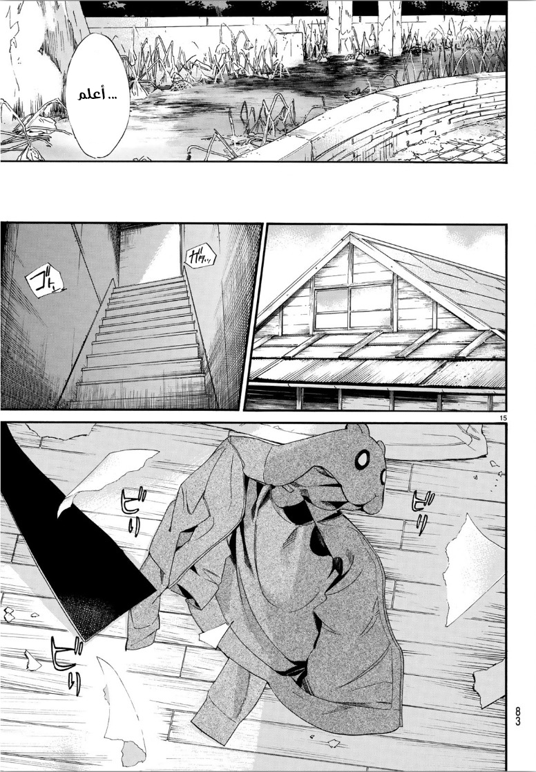 Noragami: Chapter 85 - Page 17