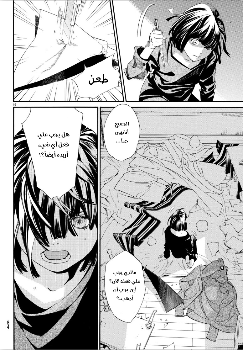 Noragami: Chapter 85 - Page 18