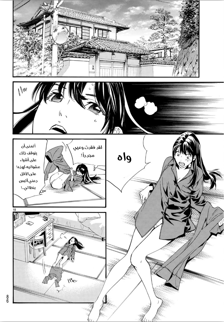 Noragami: Chapter 85 - Page 20