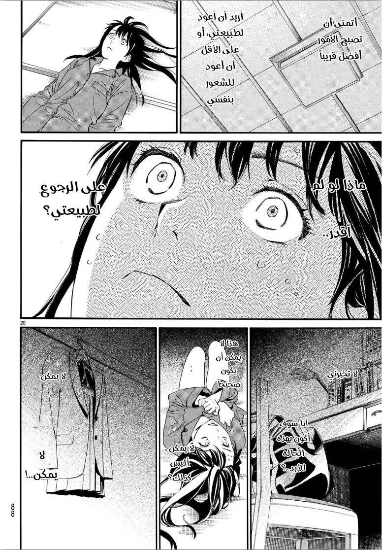 Noragami: Chapter 85 - Page 22