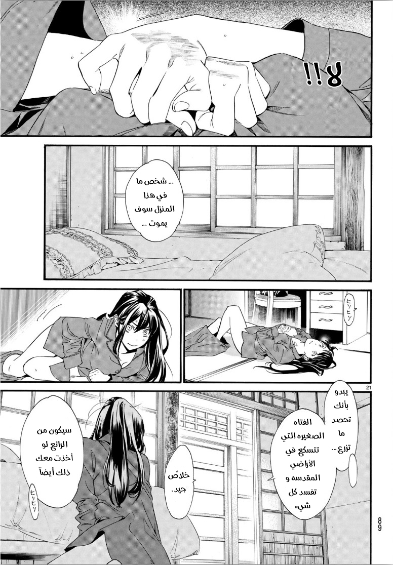 Noragami: Chapter 85 - Page 23