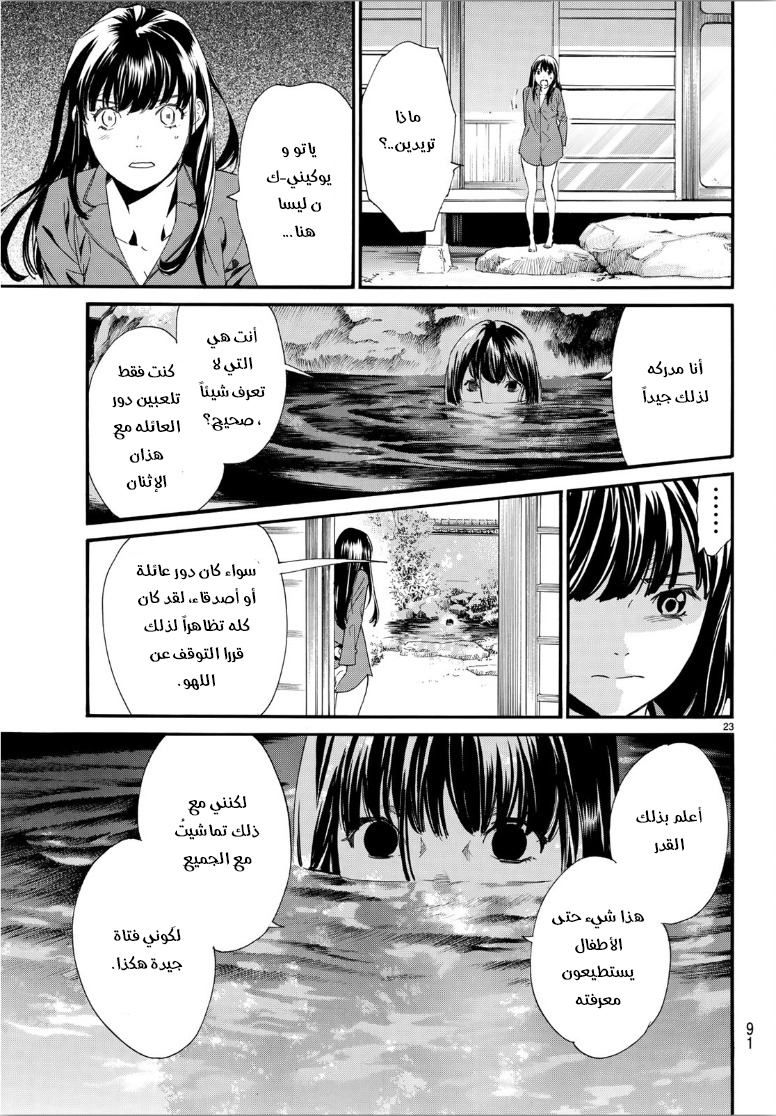 Noragami: Chapter 85 - Page 25