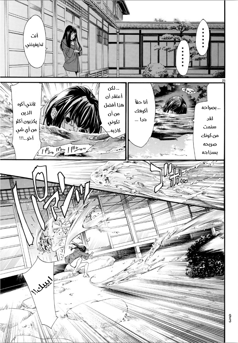 Noragami: Chapter 85 - Page 27
