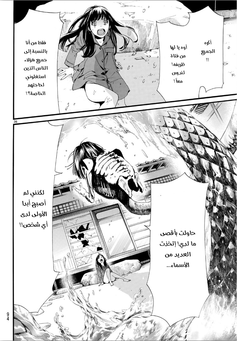 Noragami: Chapter 85 - Page 28